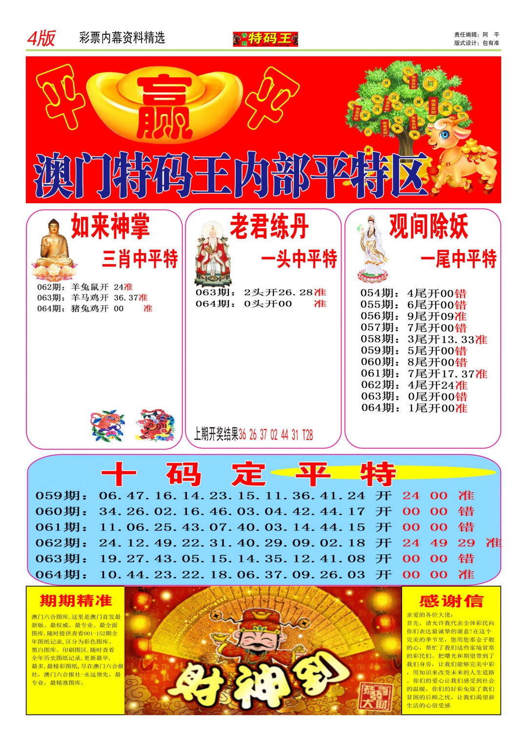 064期特码王C[图]