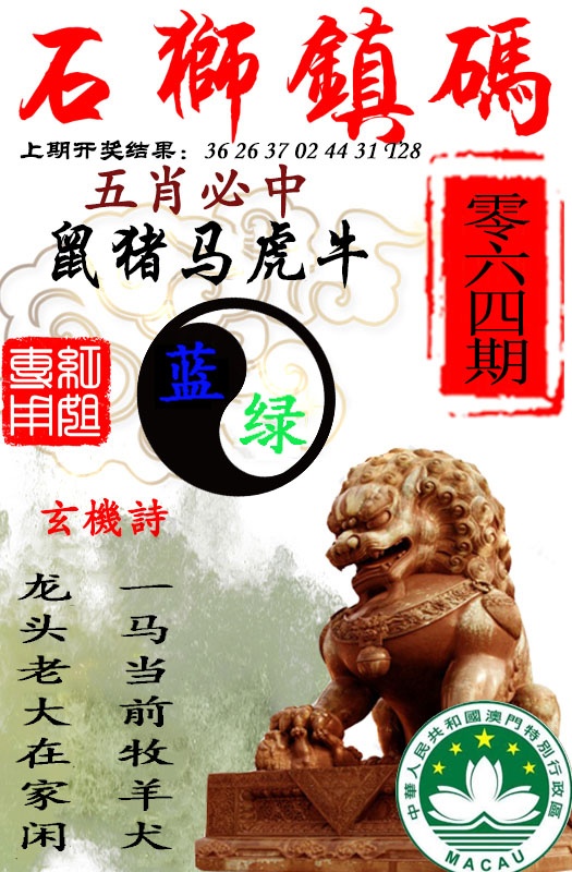 064期石狮镇码[图]