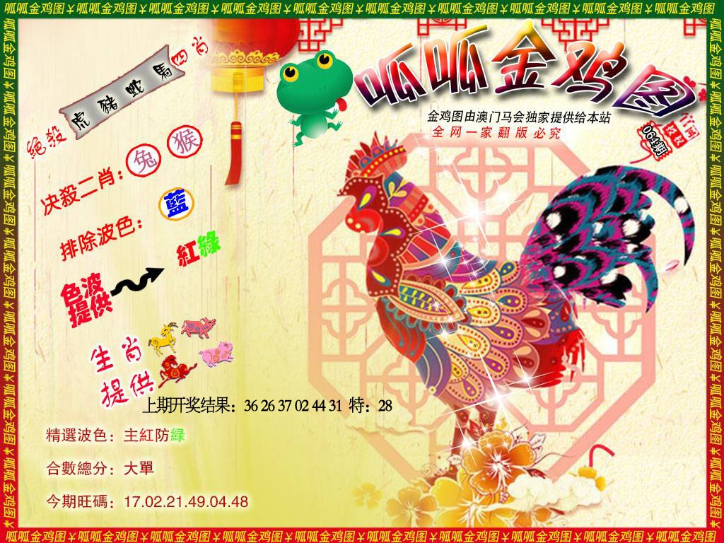 064期金鸡8[图]