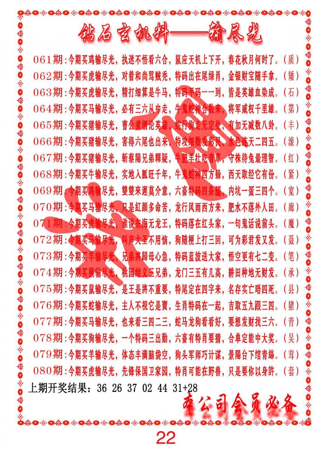 064期钻石玄机诗-输光料[图]