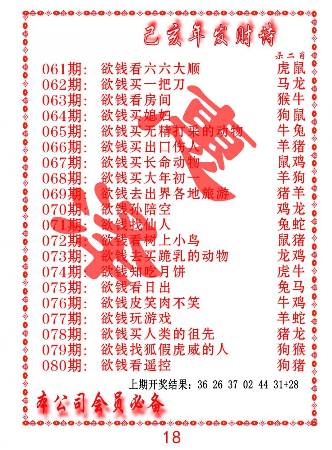 064期发财诗-AB[图]