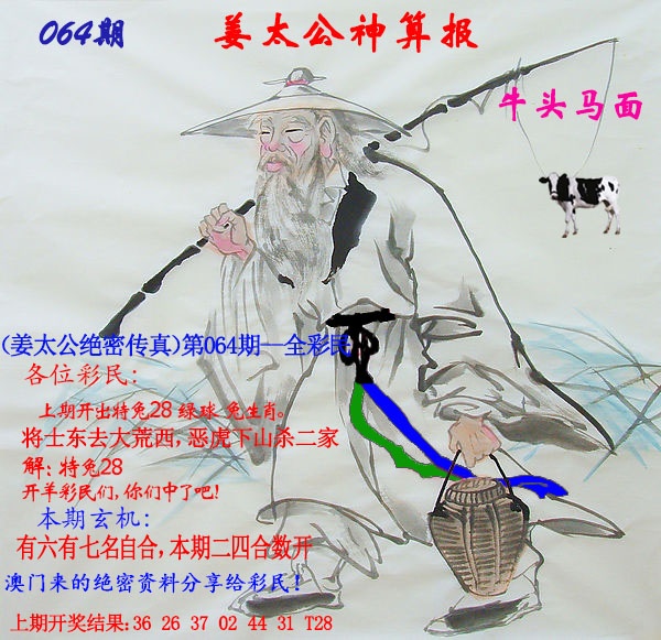 064期姜太公神算报[图]