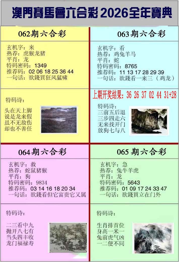 064期澳门挂牌宝典[图]