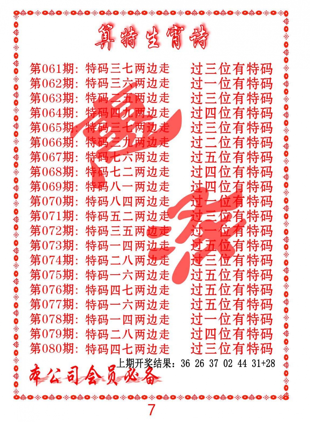 064期色彩生肖诗[图]