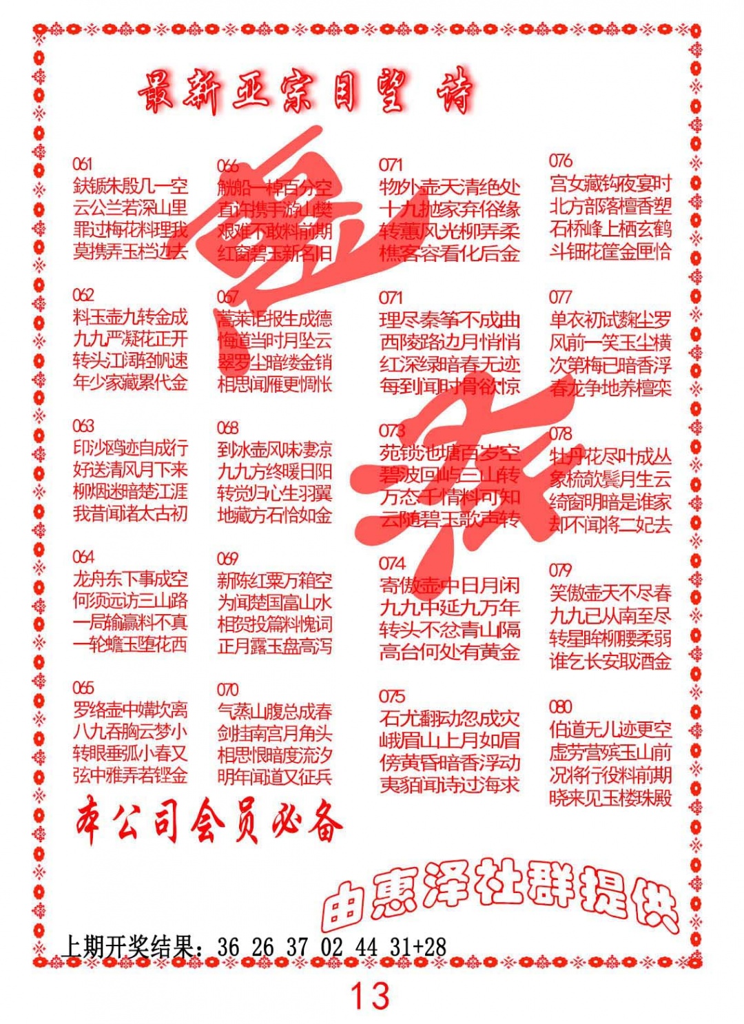 064期正宗国望诗[图]