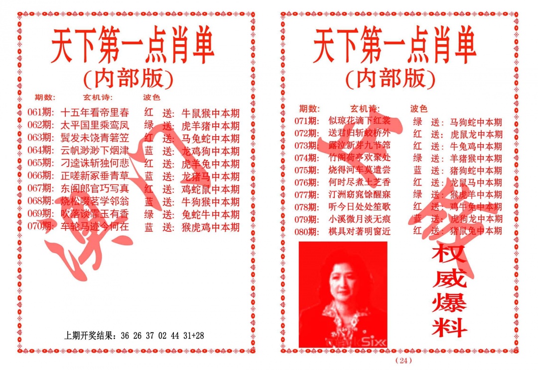064期天下第一单肖单[图]
