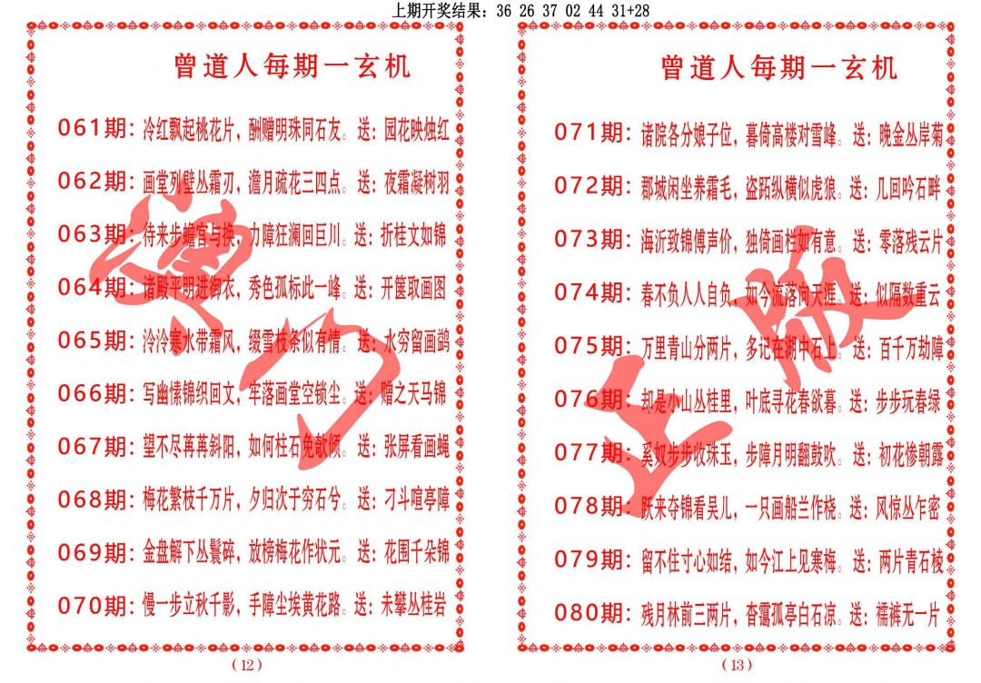064期曾道人每期一玄机[图]