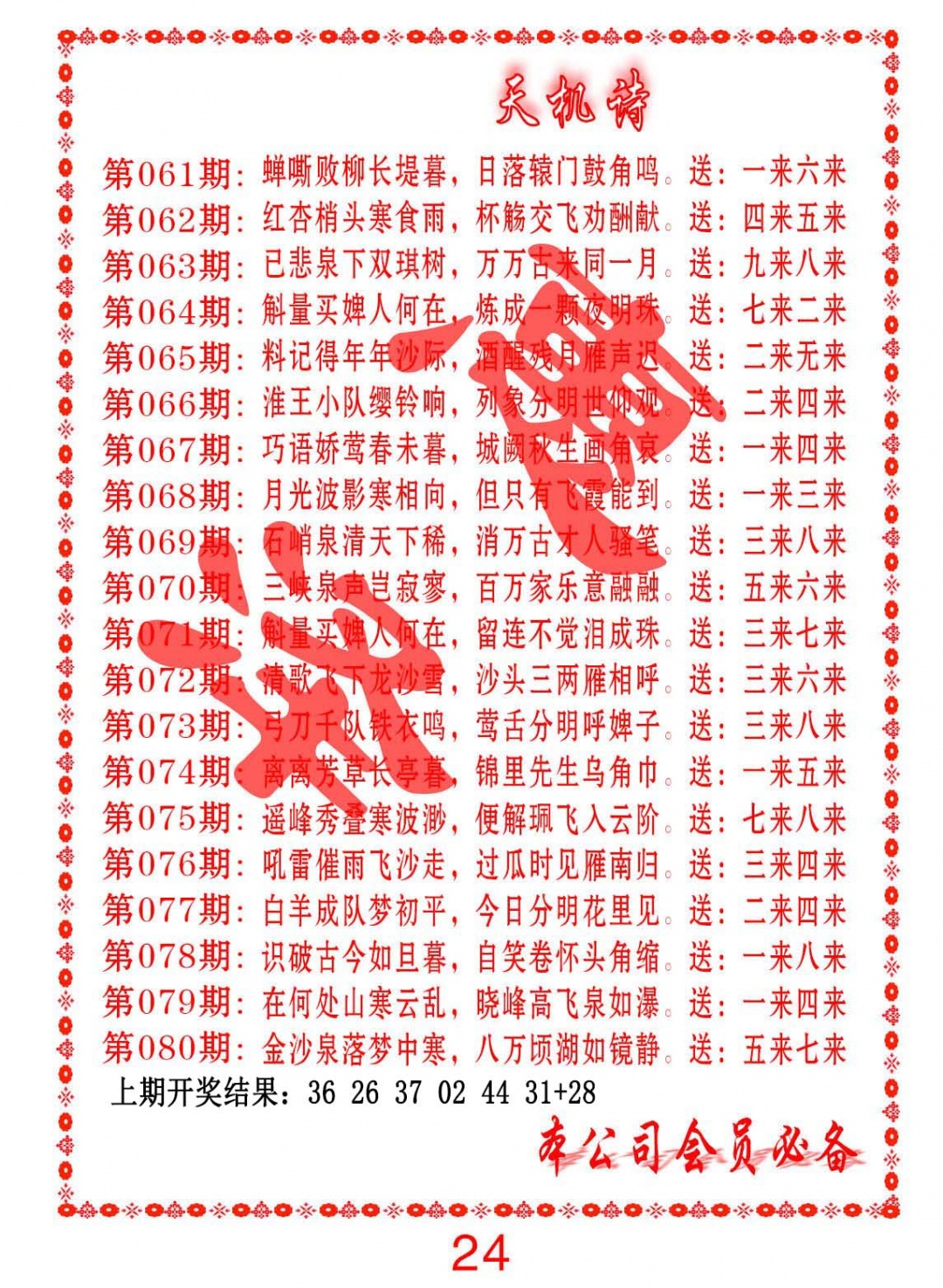 064期天机诗B[图]