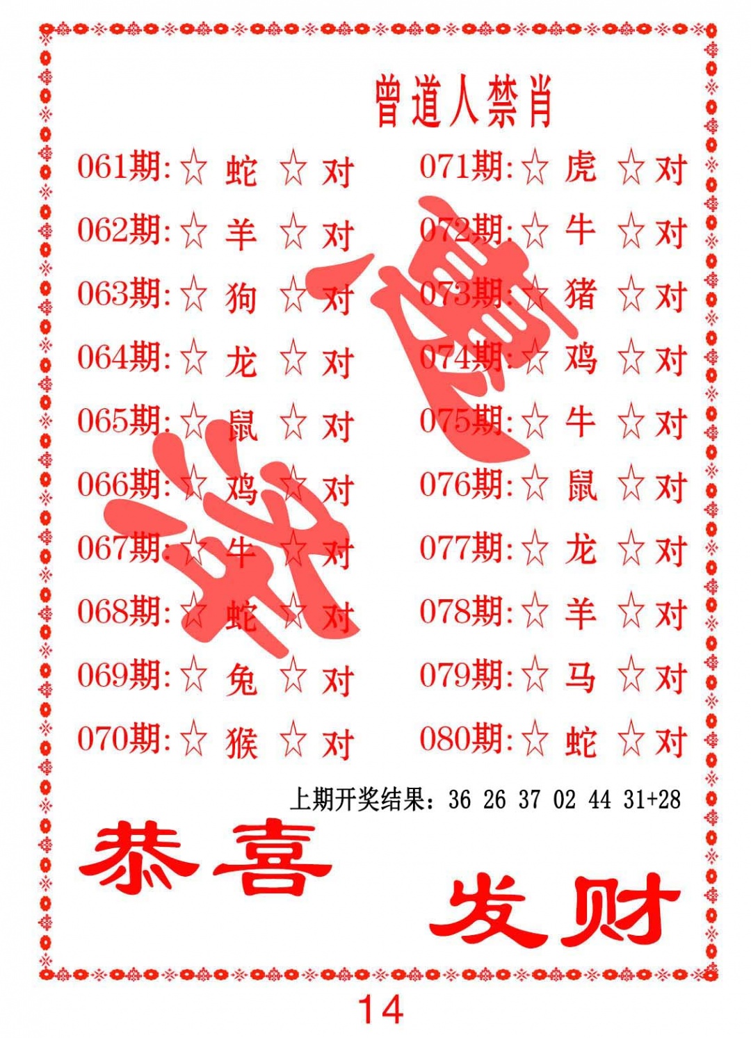 064期曾道人禁肖[图]