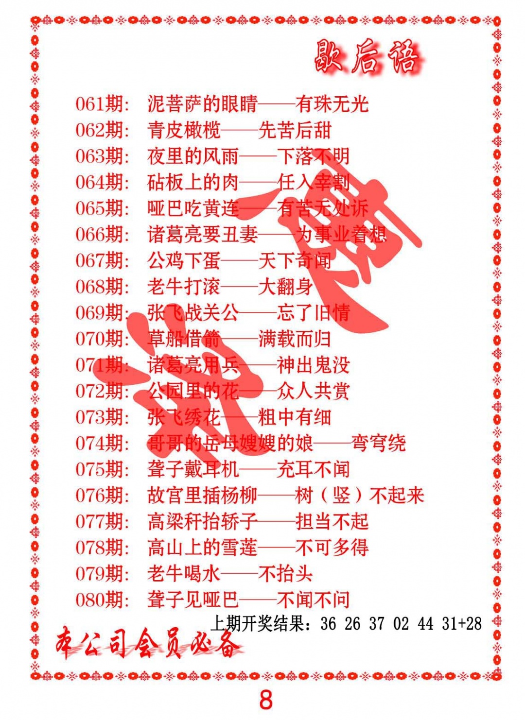 064期歇后语[图]