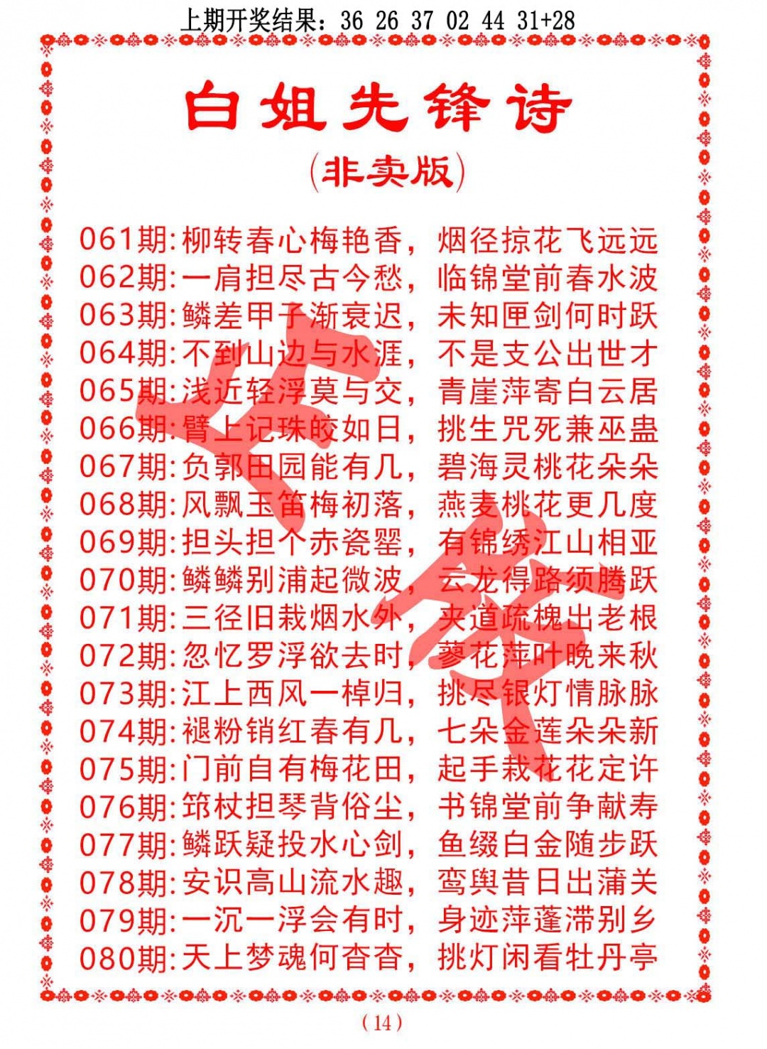 064期白姐先锋诗[图]