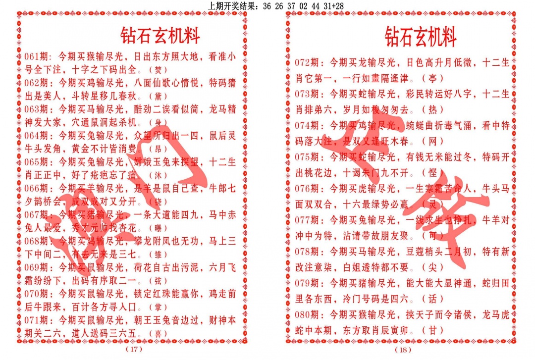 064期砖石玄机料[图]