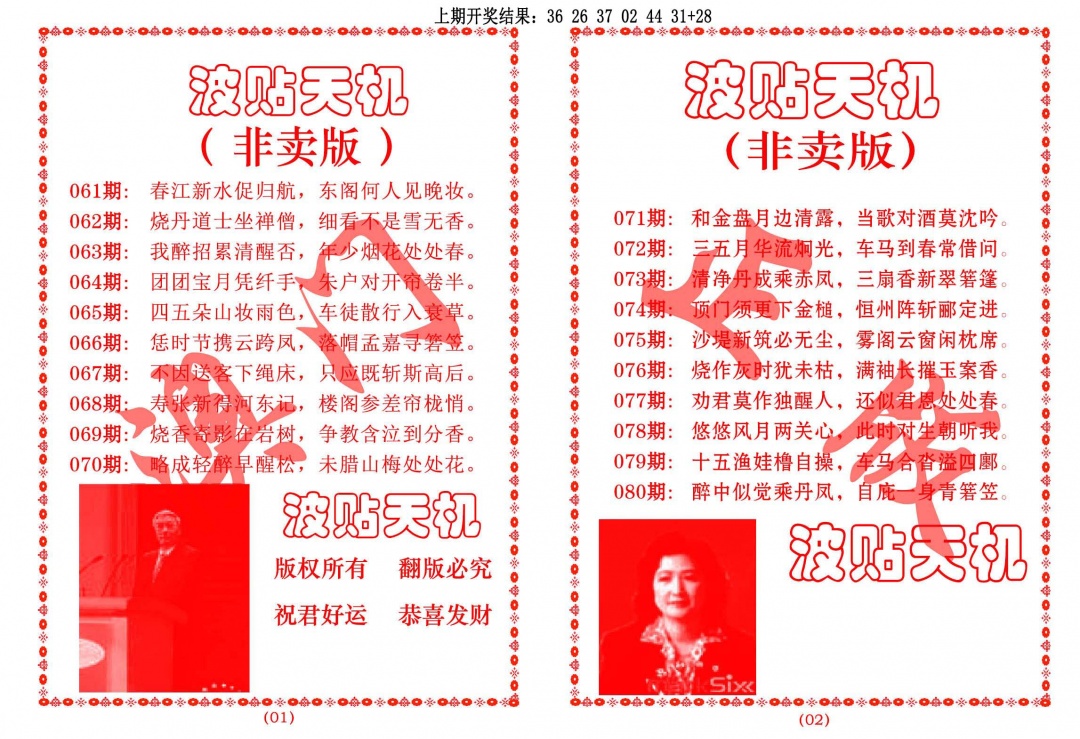 064期波贴天机[图]