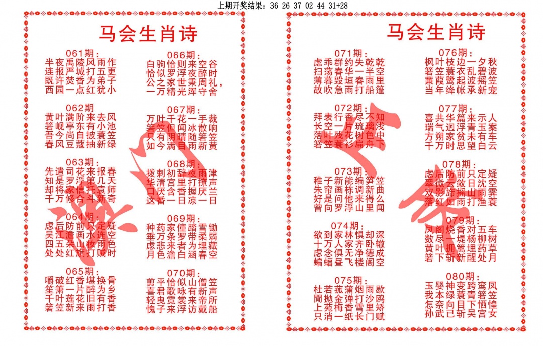 064期马会生肖诗[图]