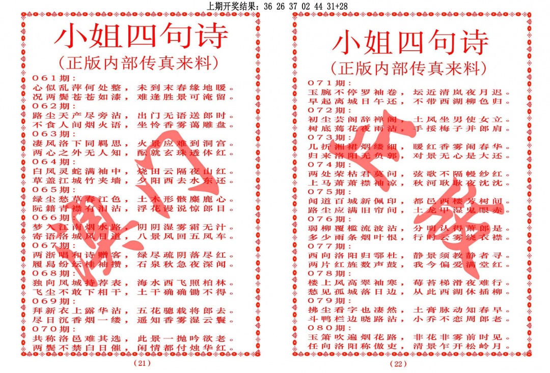 064期小姐四句诗[图]