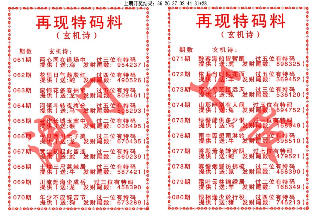 064期再现特码料[图]