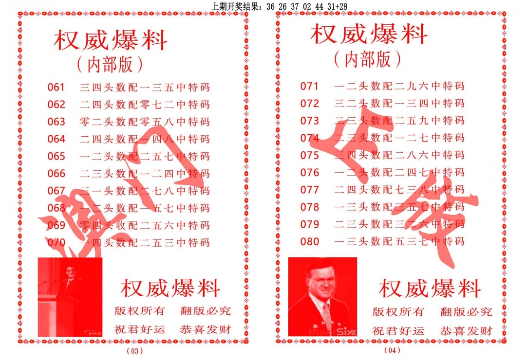 064期权威爆料[图]