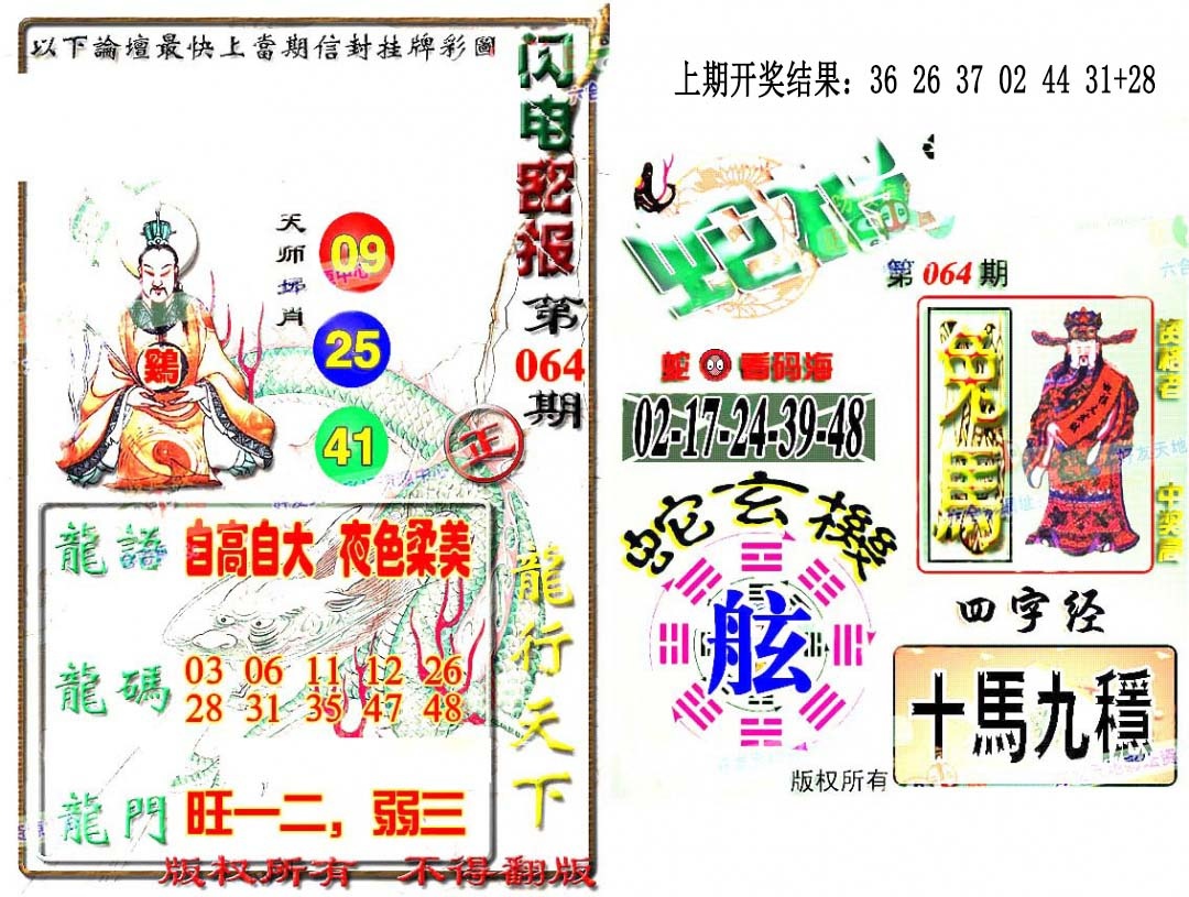 064期蛇报闪电版[图]