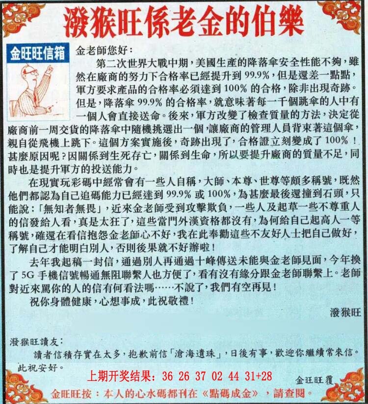 064期金旺旺信箱[图]