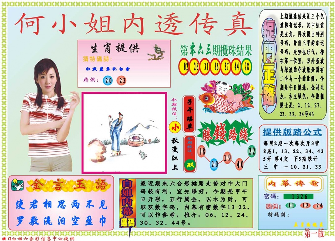 064期何小姐内部传真A[图]