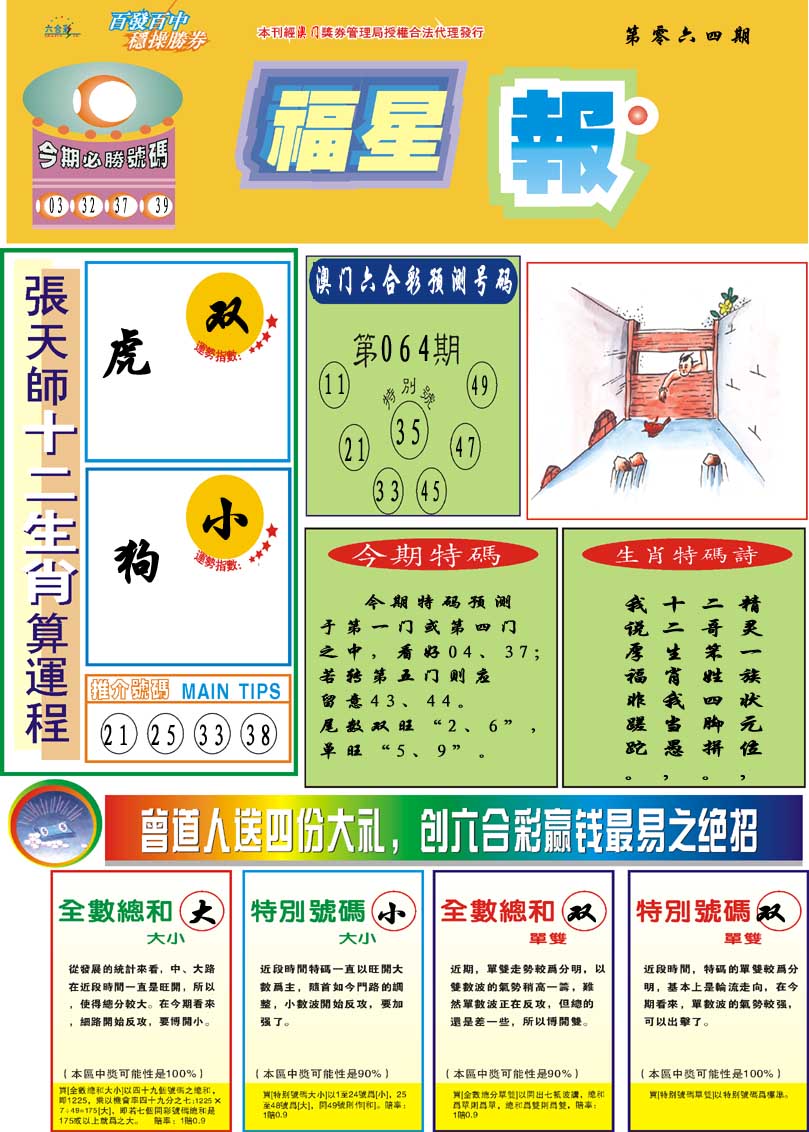 064期福星报[图]