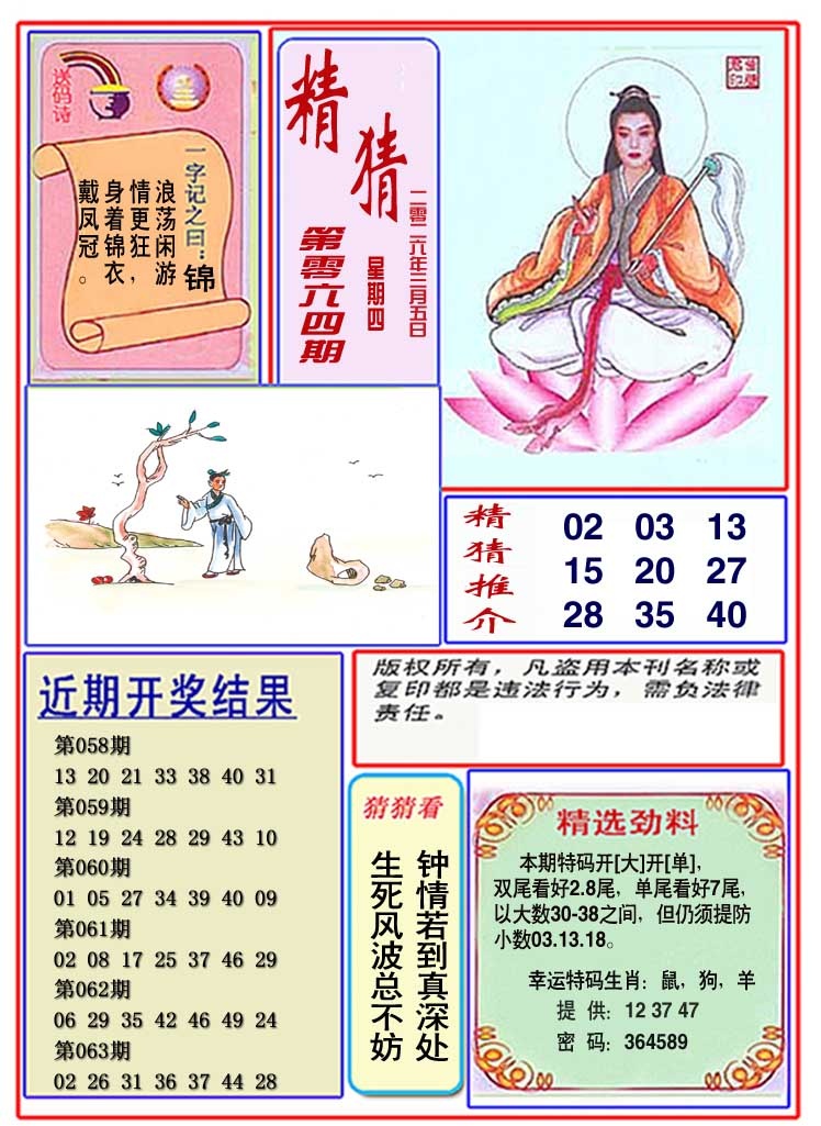 064期观音精猜图[图]