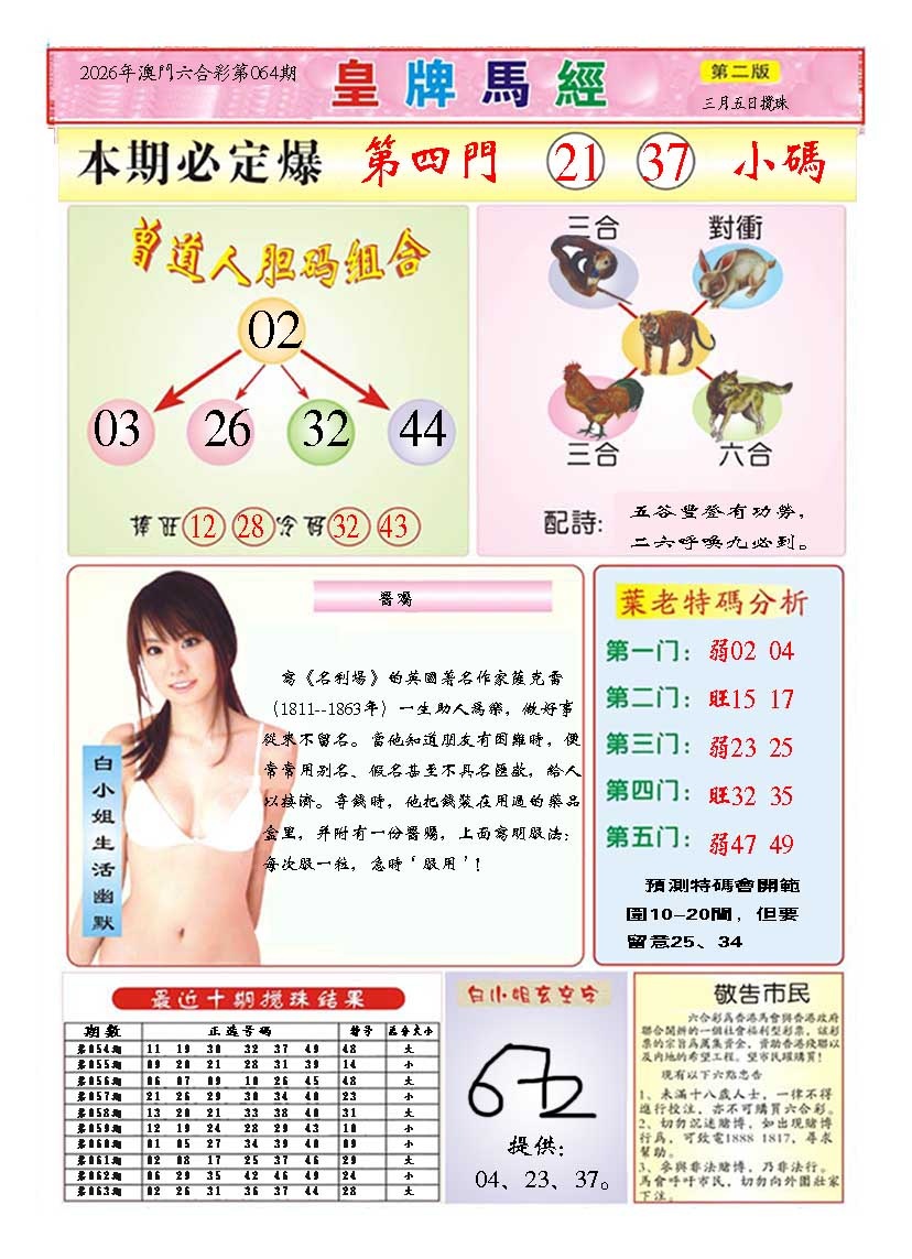 064期皇版马经B[图]