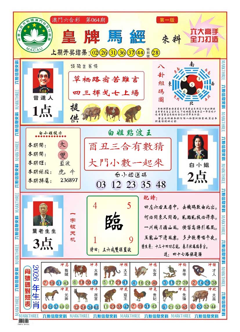 064期皇版马经A[图]