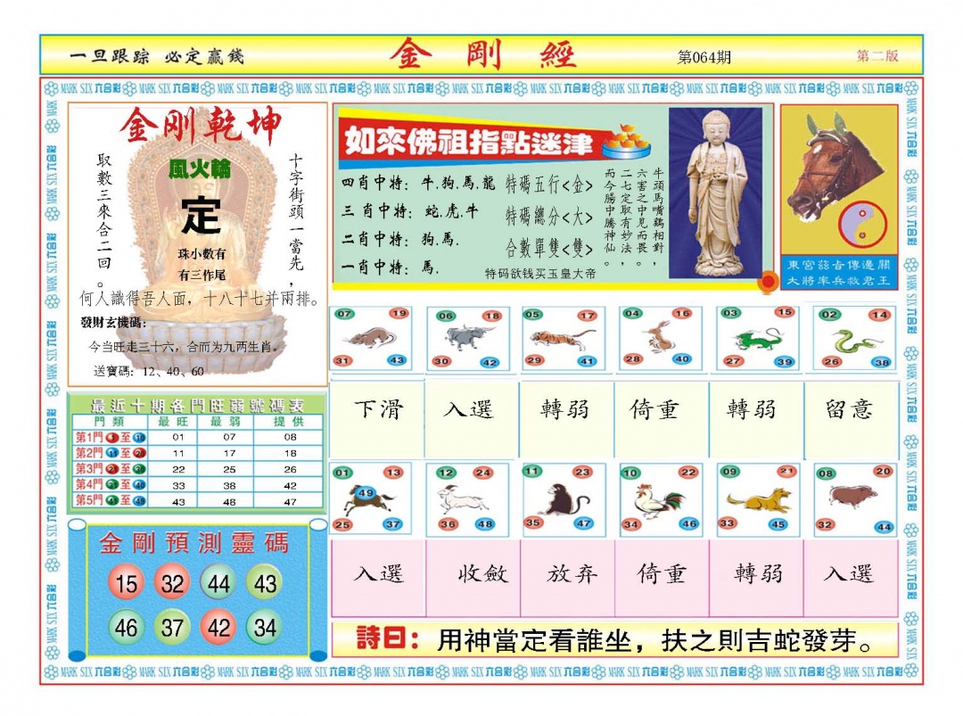 064期金刚经B[图]