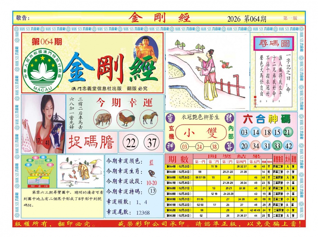 064期金刚经A[图]