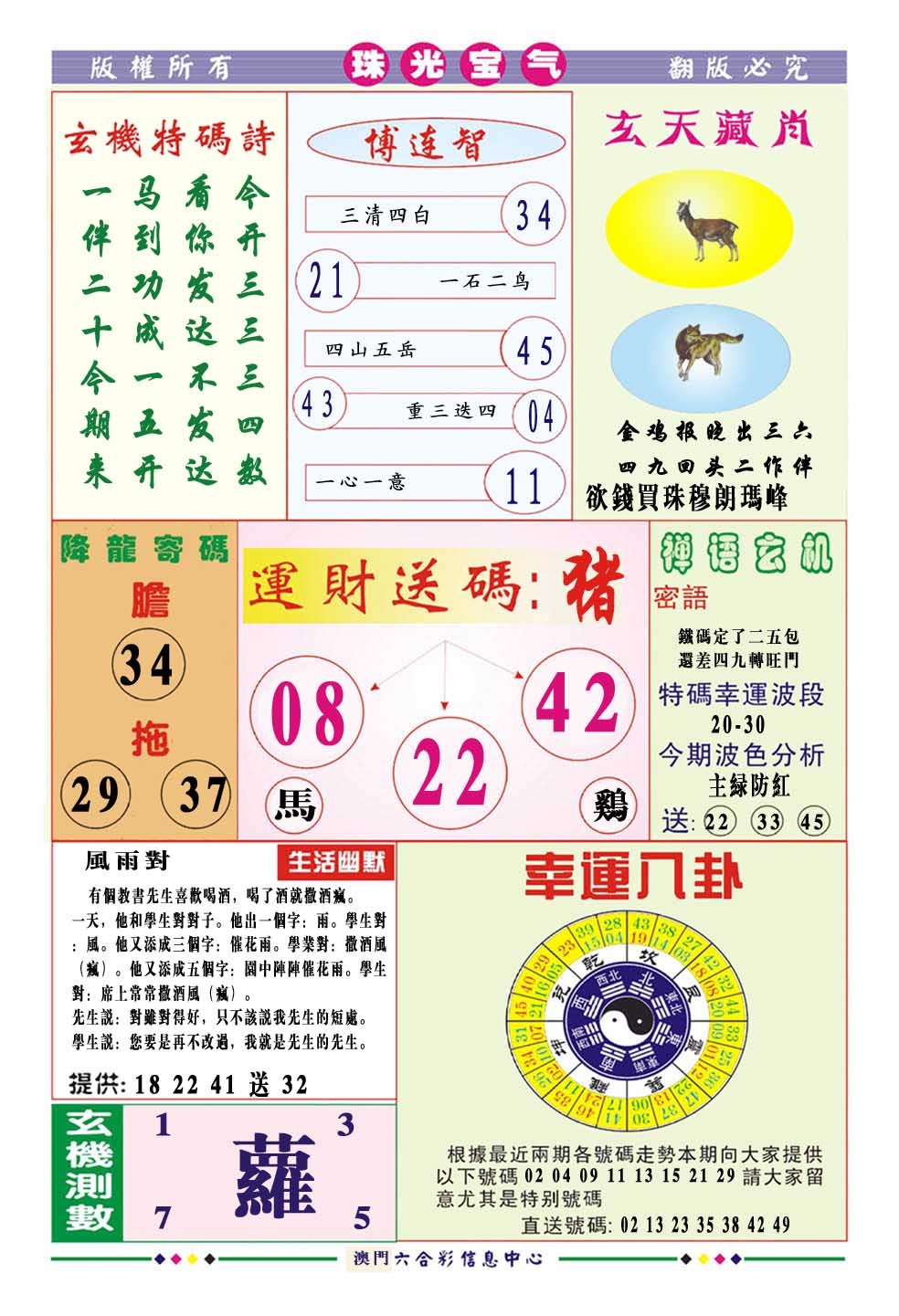 064期珠光宝气[图]