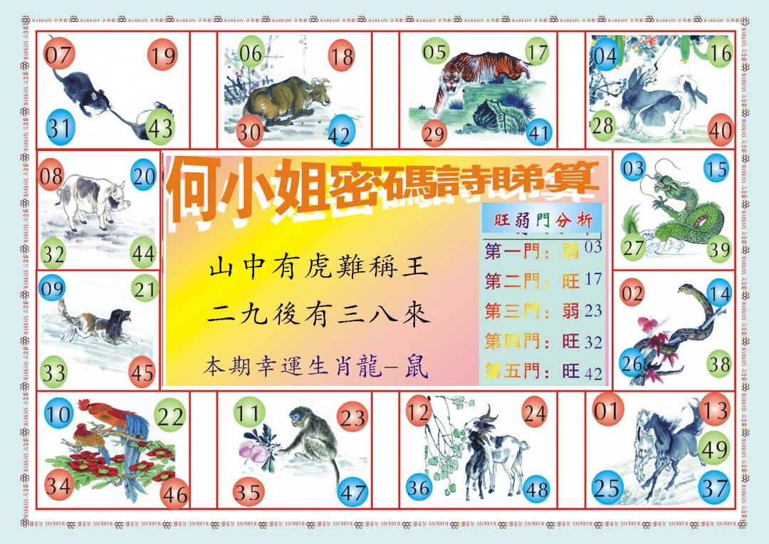 064期何小姐内部传真B[图]