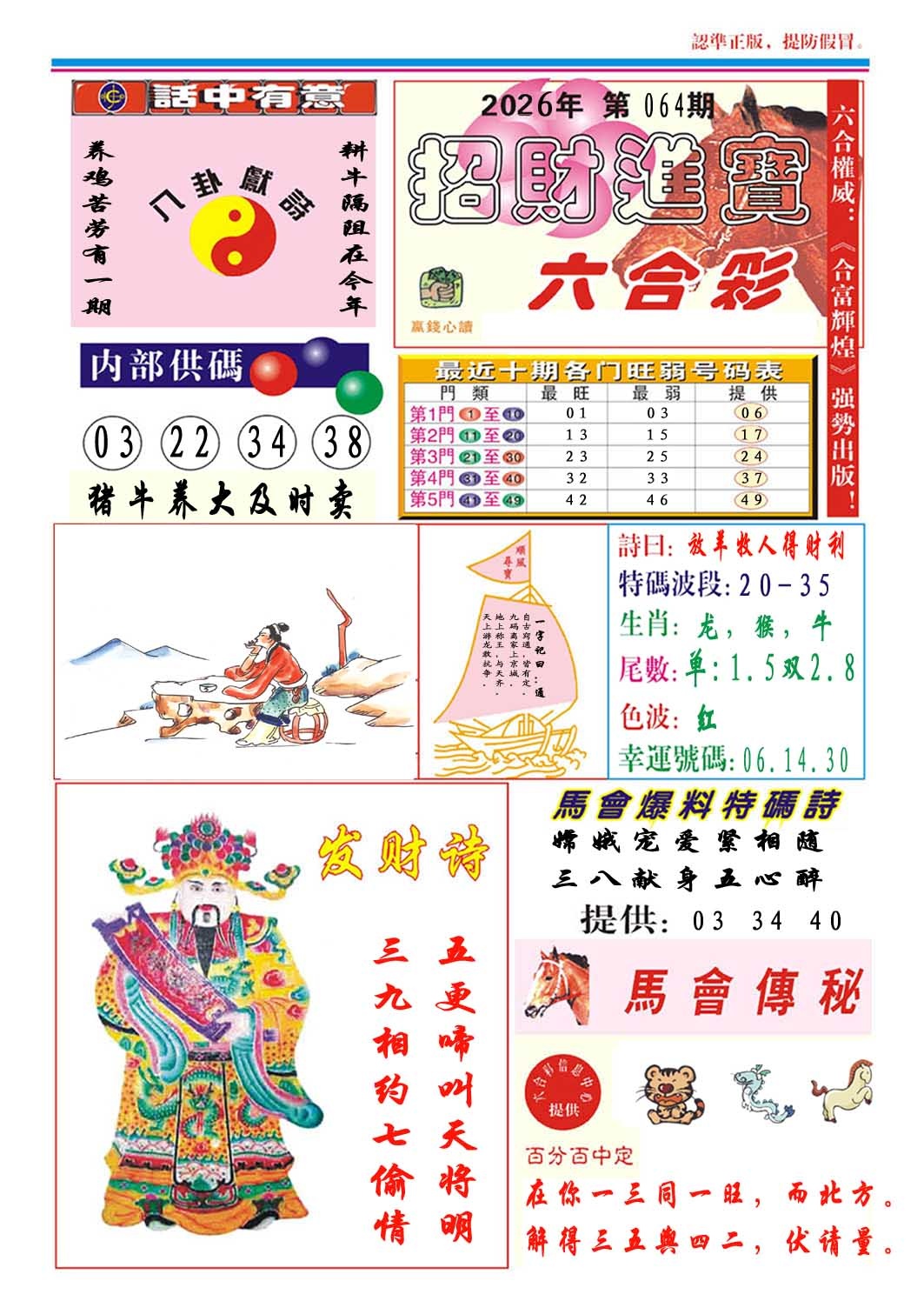 064期招财进宝[图]