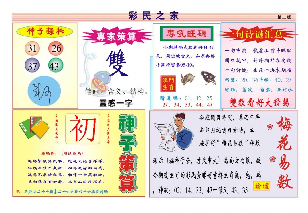 064期彩民之家[图]