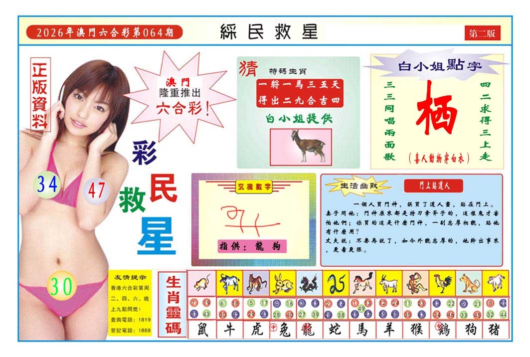 064期彩民救星B[图]
