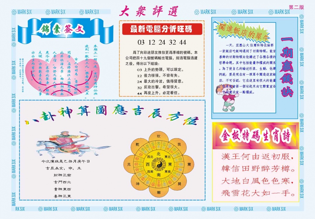 064期大众评选B[图]