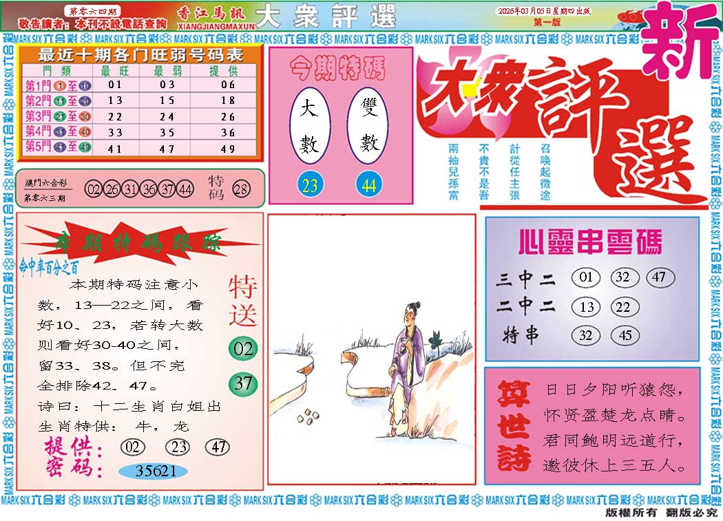 064期大众评选A[图]