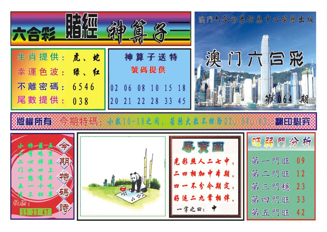 064期赌经神算[图]