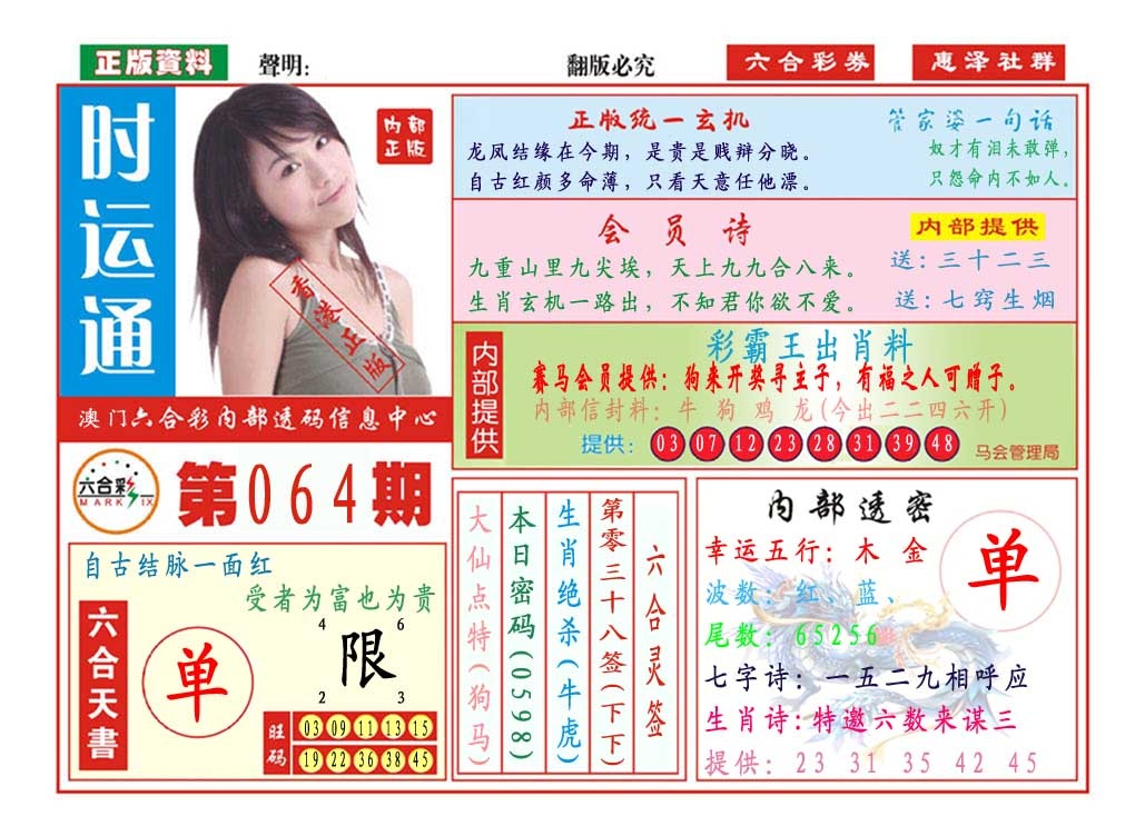 064期时运通[图]