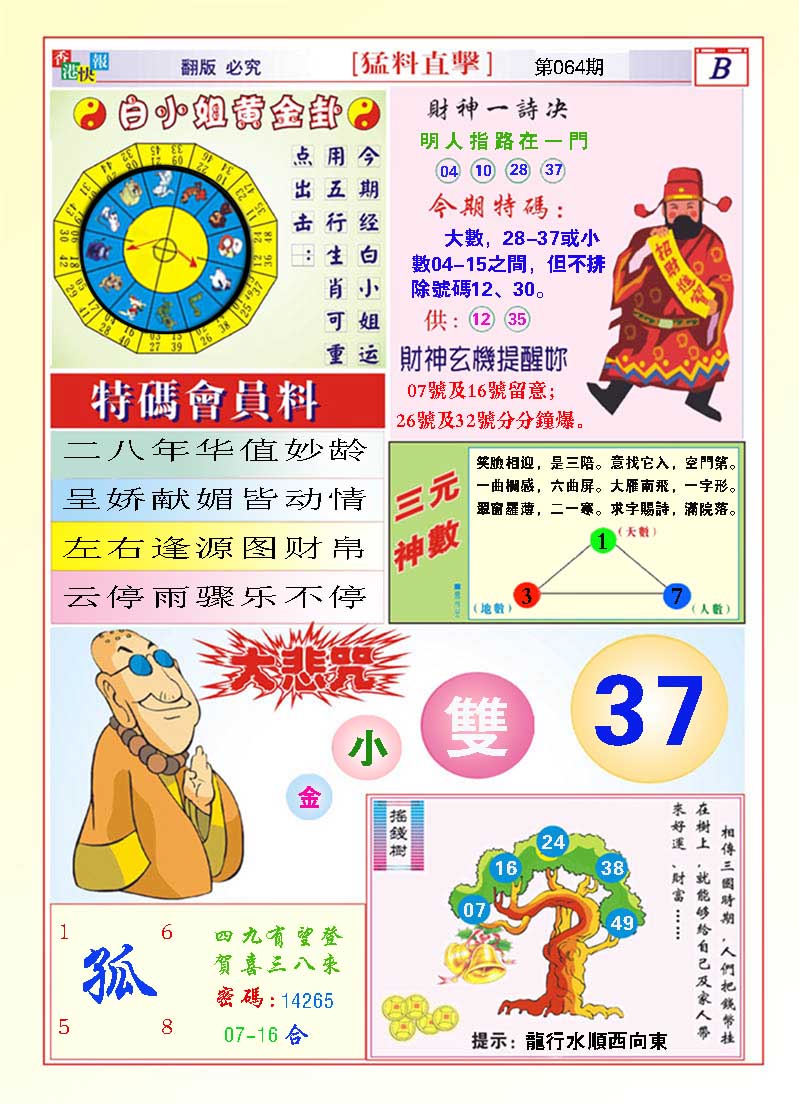 064期猛料直击B[图]