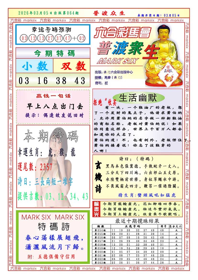 064期普渡众生[图]