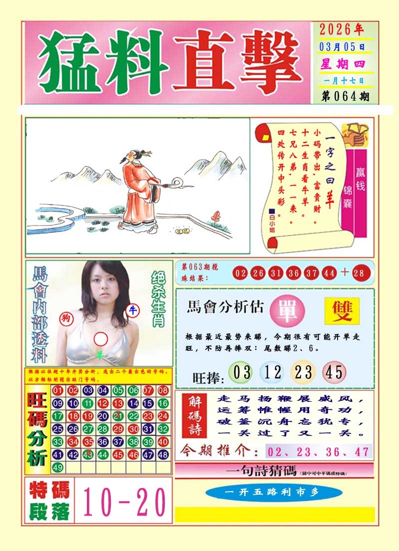 064期猛料直击A[图]