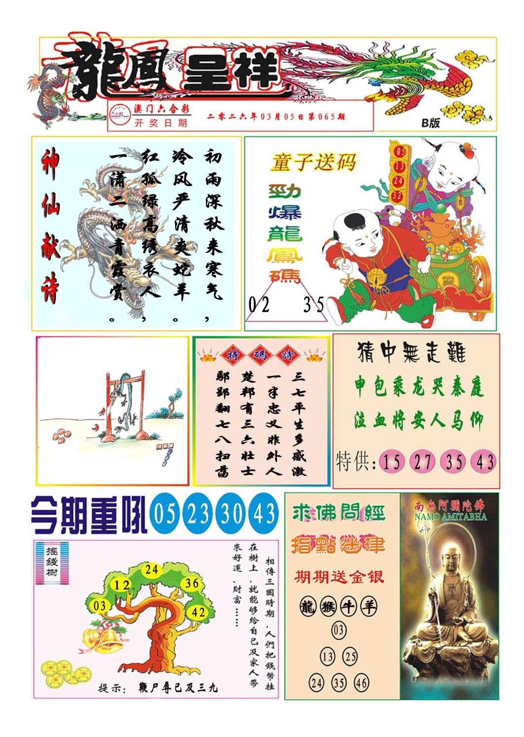 064期龙凤呈祥B[图]