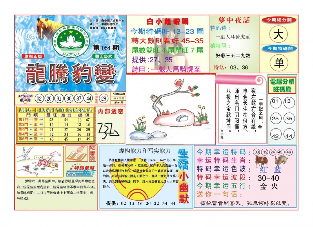 064期龙腾豹变[图]