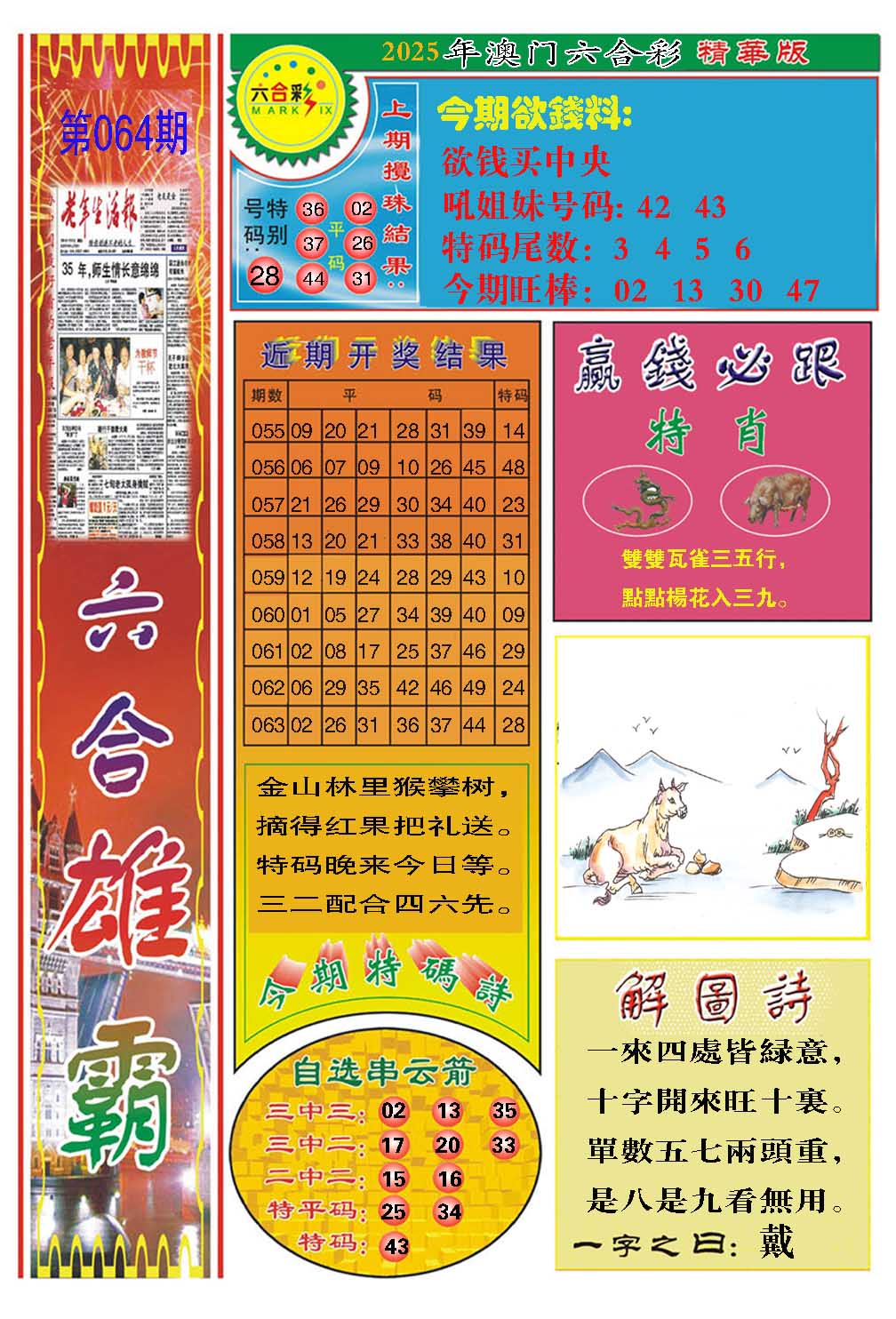 064期六合雄霸[图]