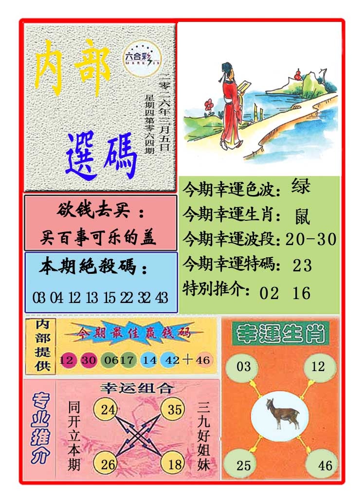 064期马会内部选码[图]