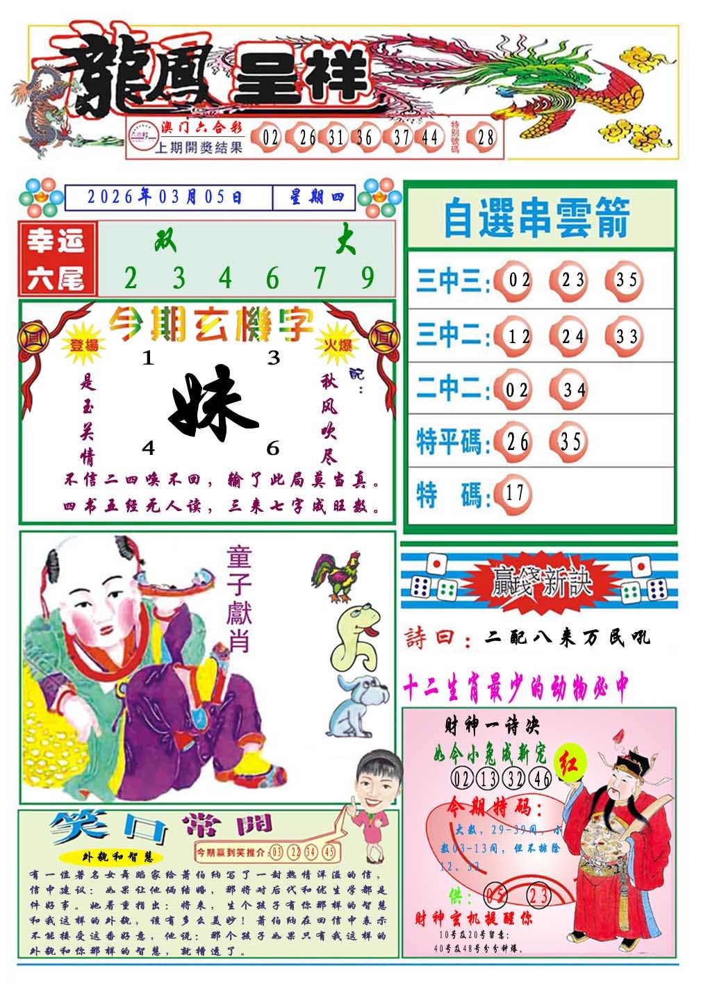 064期龙凤呈祥A[图]