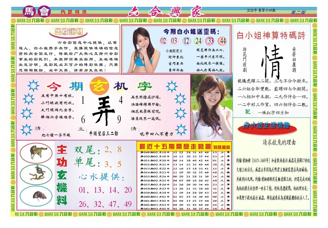 064期六合兴家B[图]