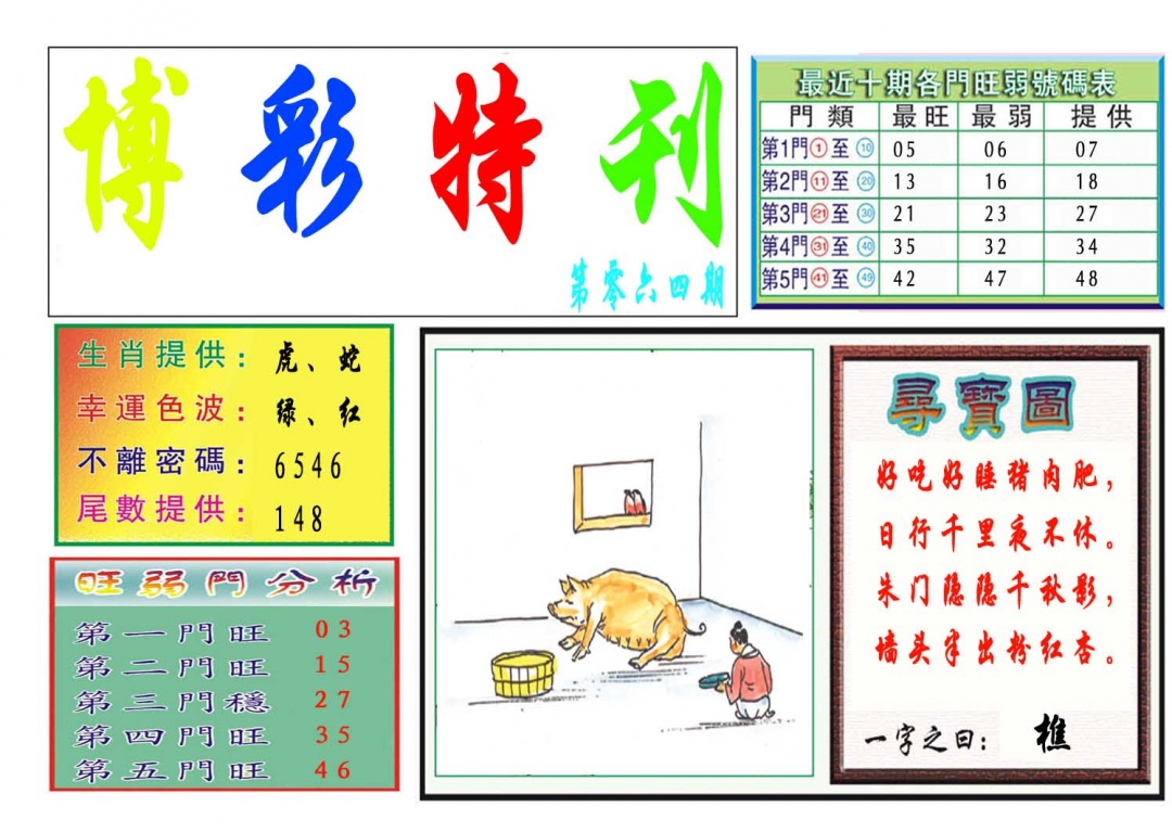 064期博彩特刊[图]