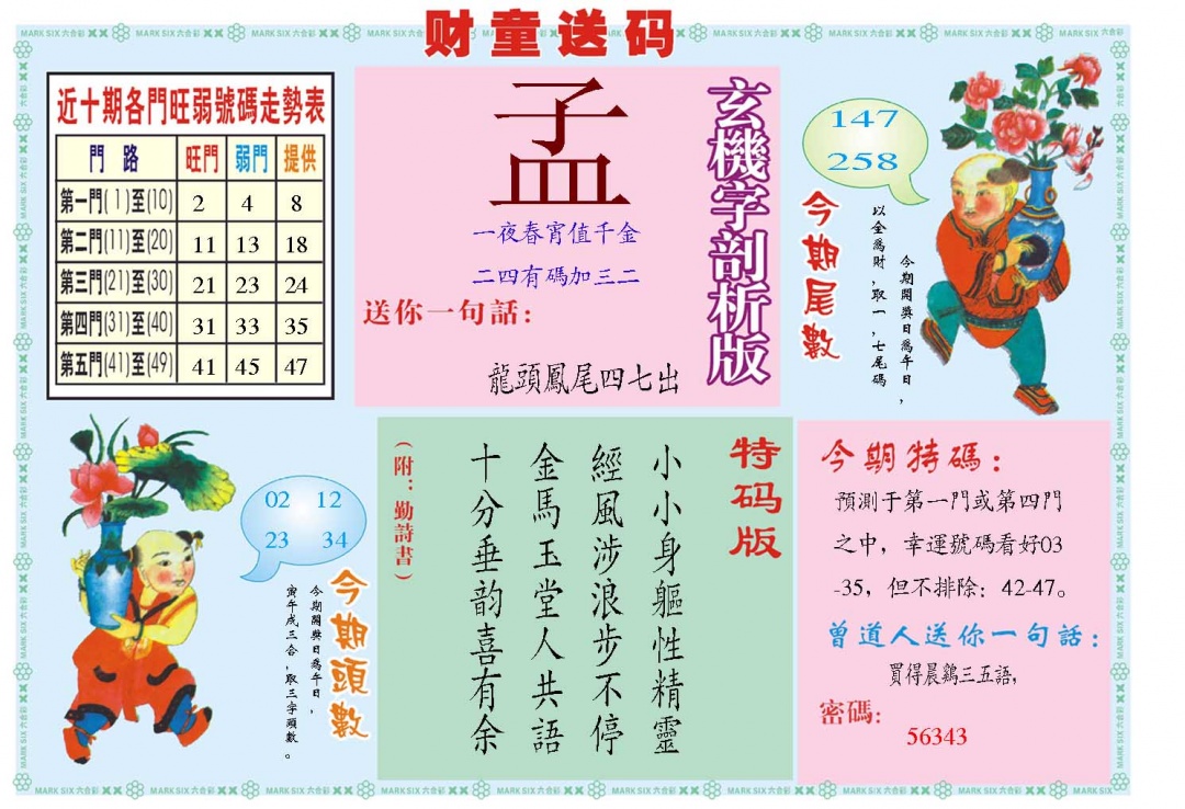 064期财童送宝B[图]